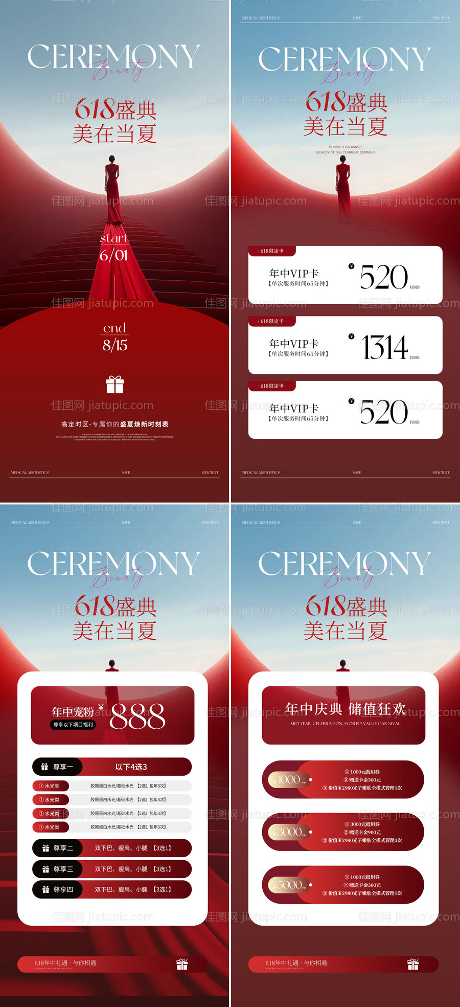 医美618年中大促活动海报-源文件