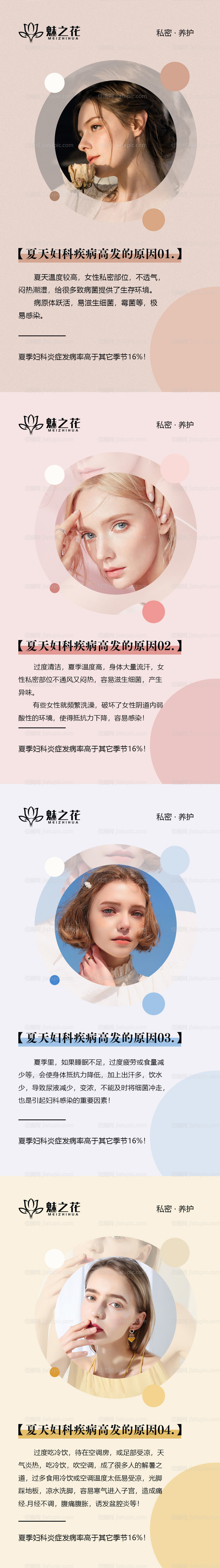 女性私密系列海报-源文件