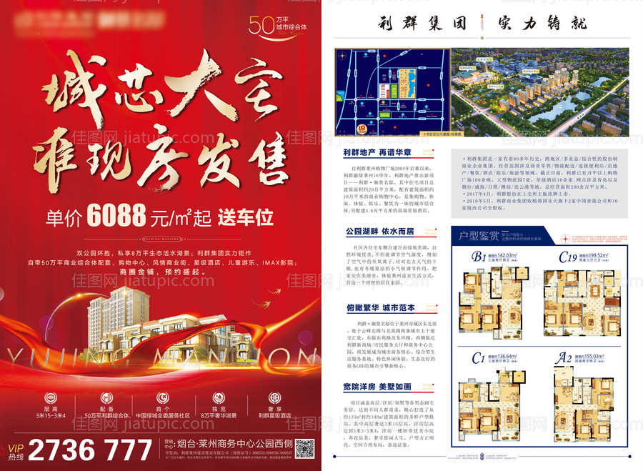 红色中式现房单页-源文件