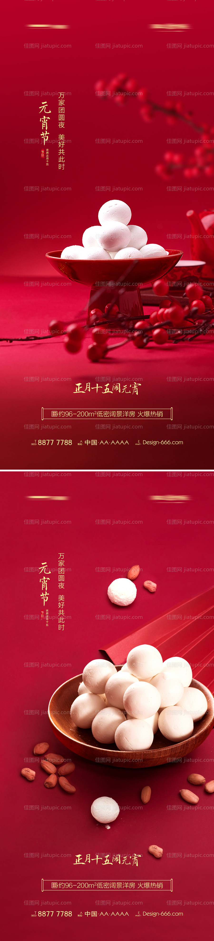 地产元宵节汤圆喜庆系列海报-源文件