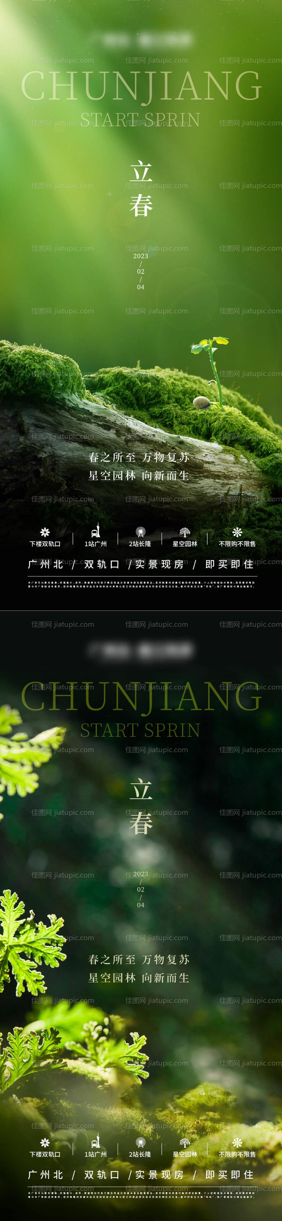 立春节气稿-源文件