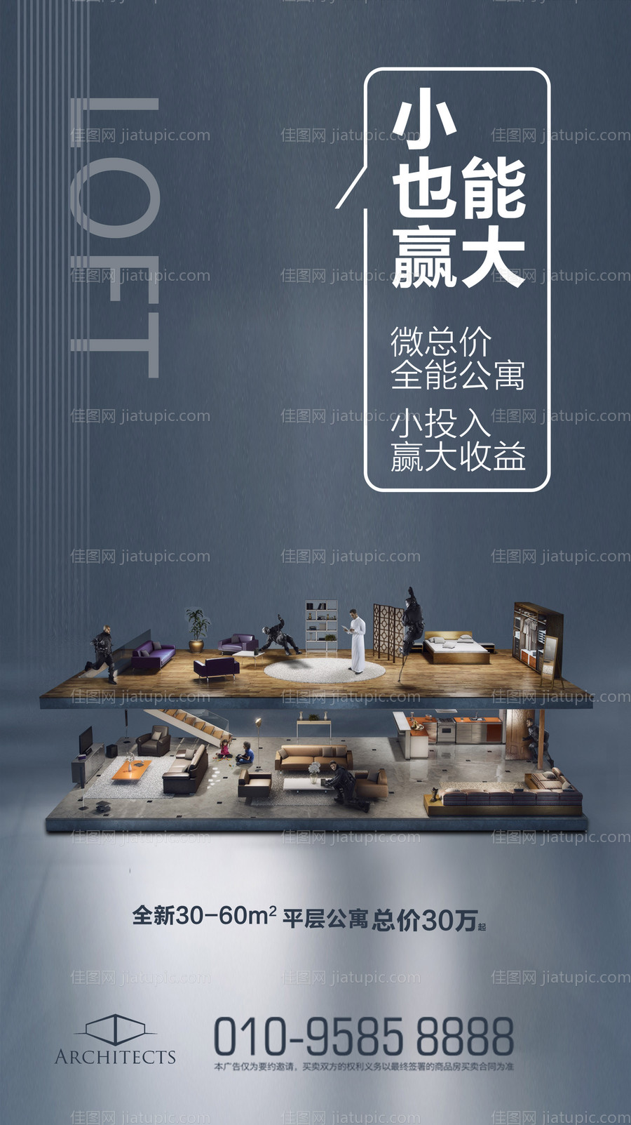 创意地产公寓移动端海报-源文件