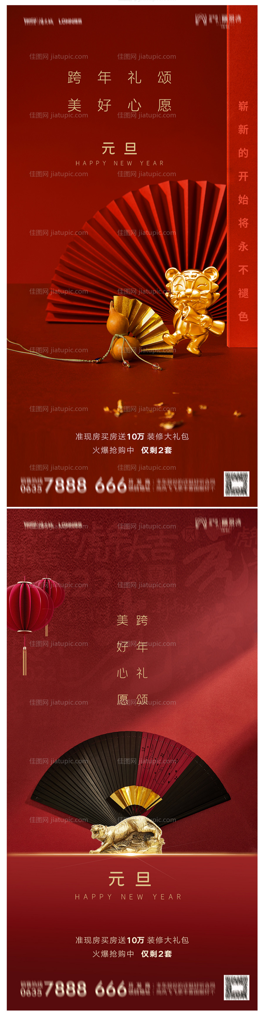 地产2022虎年元旦新年海报-源文件