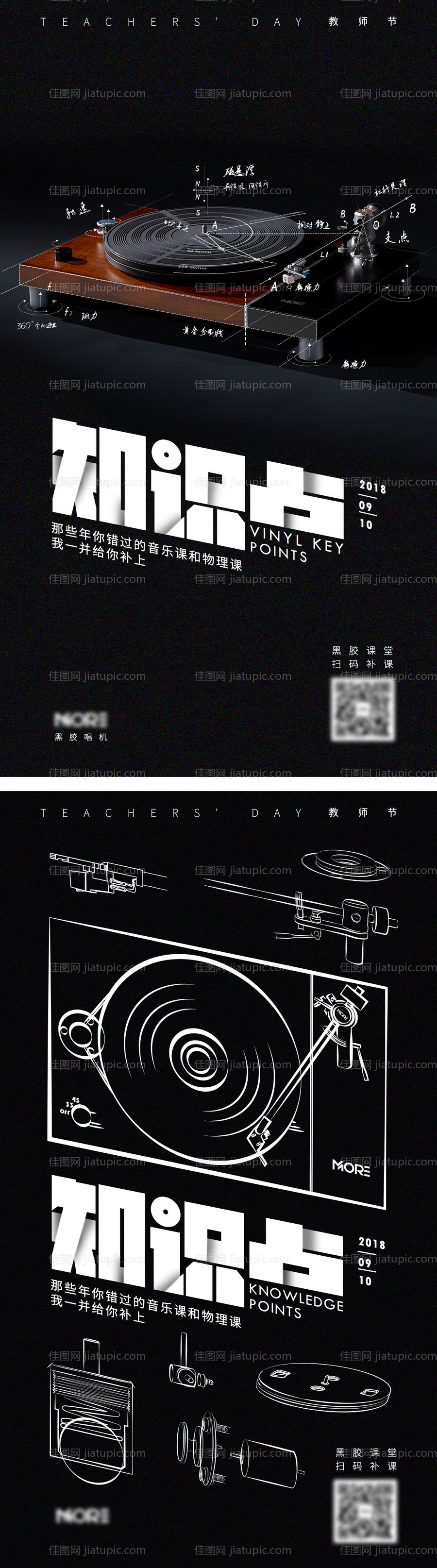 品牌教师节节日海报-源文件