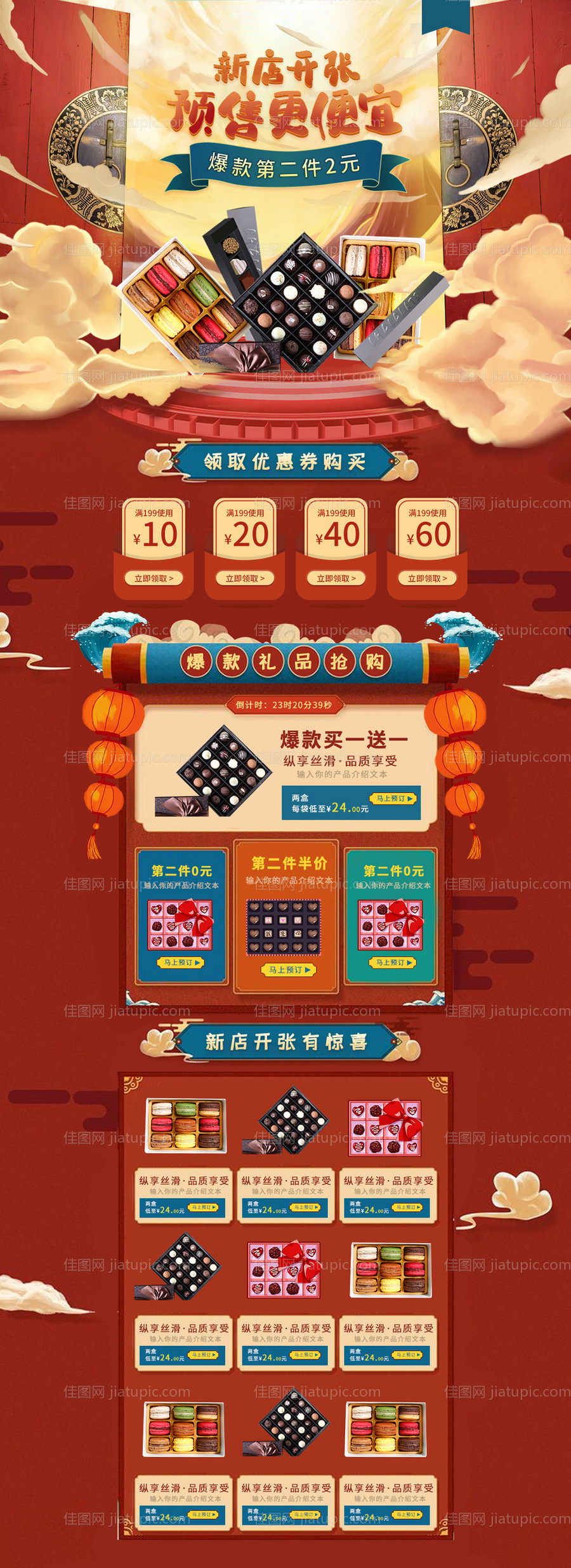 双十一巧克力糖果促销淘宝首页-源文件