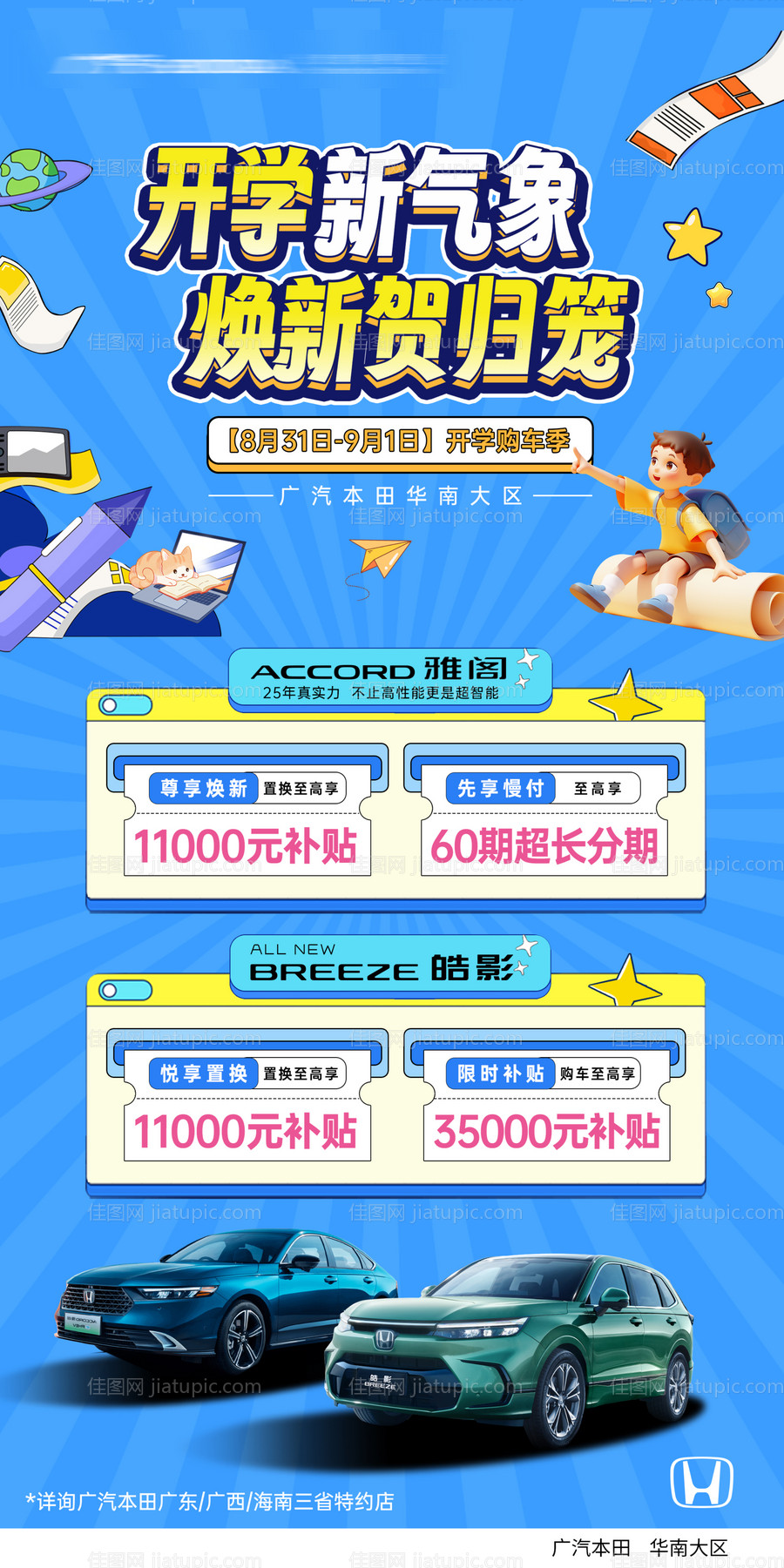 汽车政策福利开学插画活动-源文件