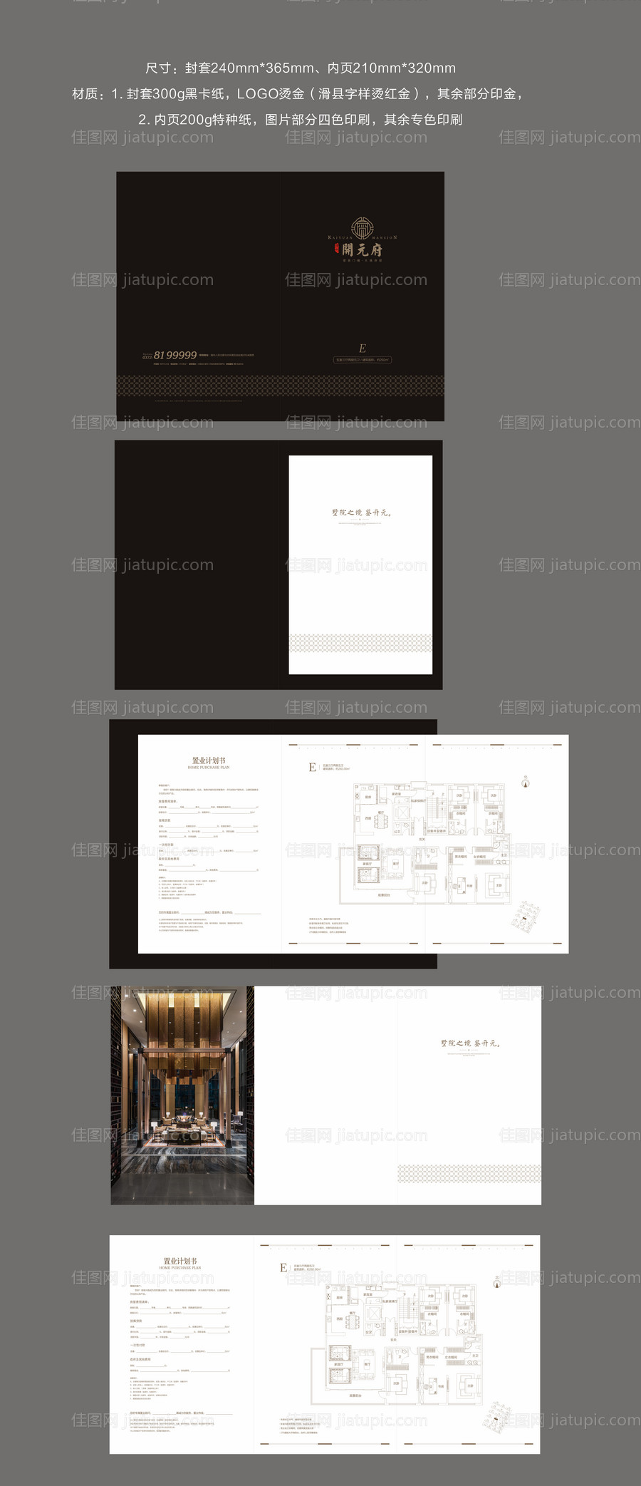 地产户型单页-源文件