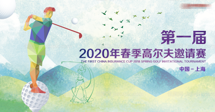 高尔夫邀请赛展板-源文件