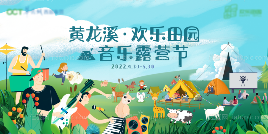 音乐露营节背景板-源文件