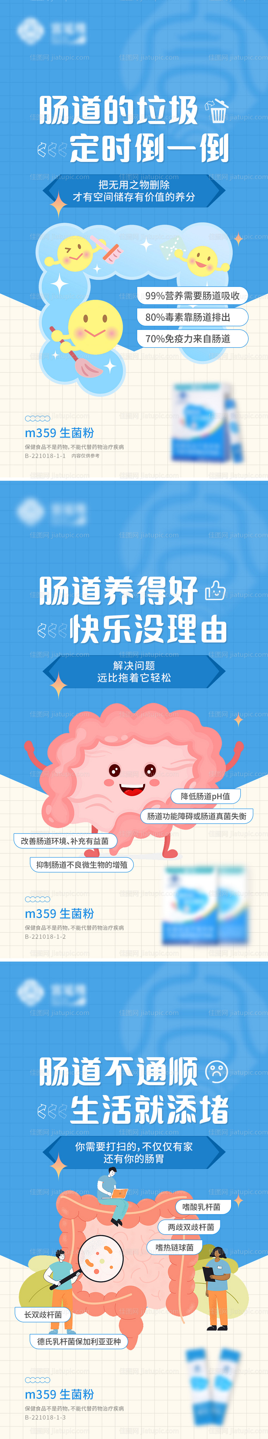 益生菌海报-源文件