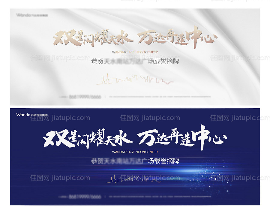 地产极简微信炫酷海报主形象-源文件