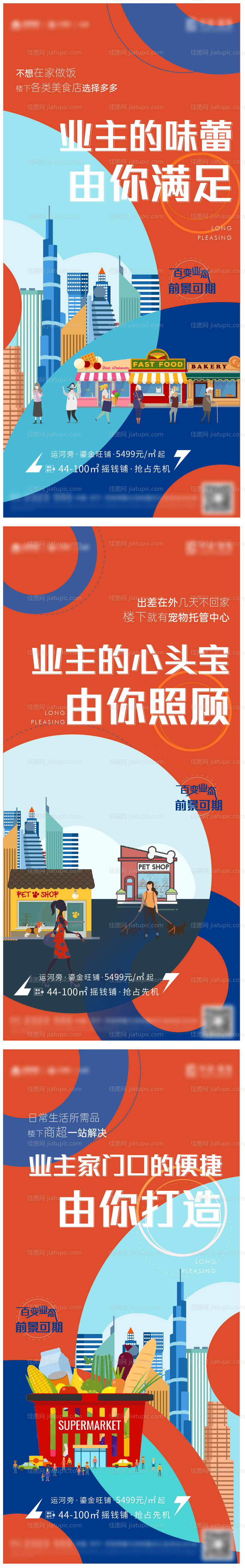 地产商铺价值点系列单图-源文件