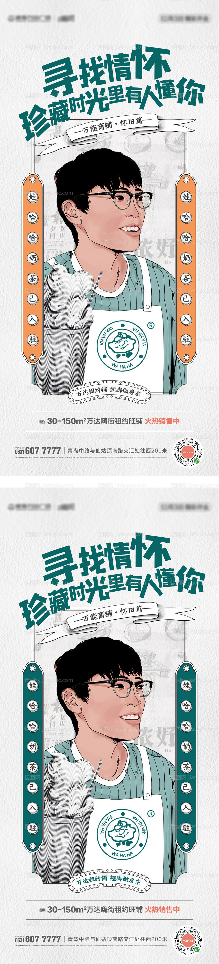 商铺价值点海报-源文件