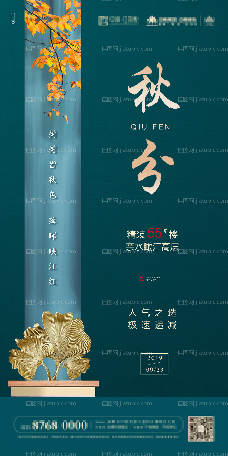 房地产节气微信稿秋分-源文件