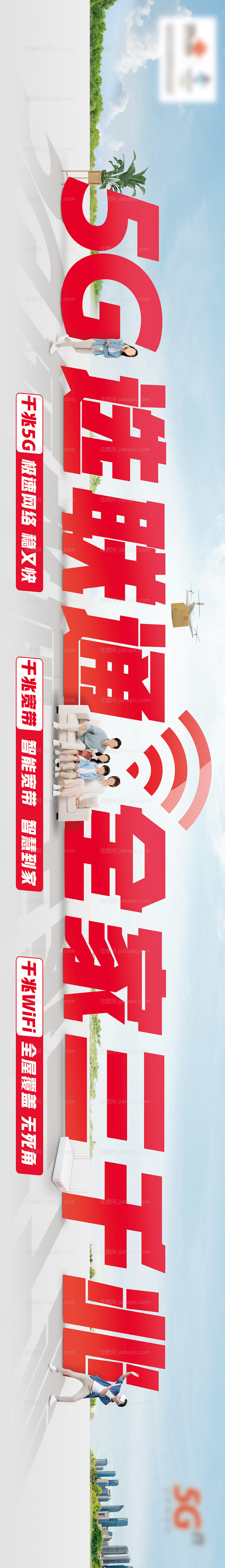 5G活动展板-源文件