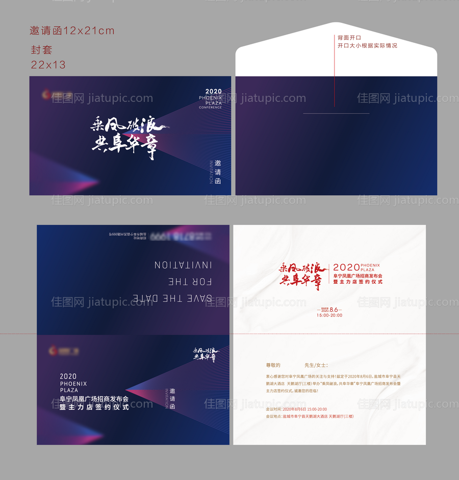 高端招商发布会邀请函-源文件