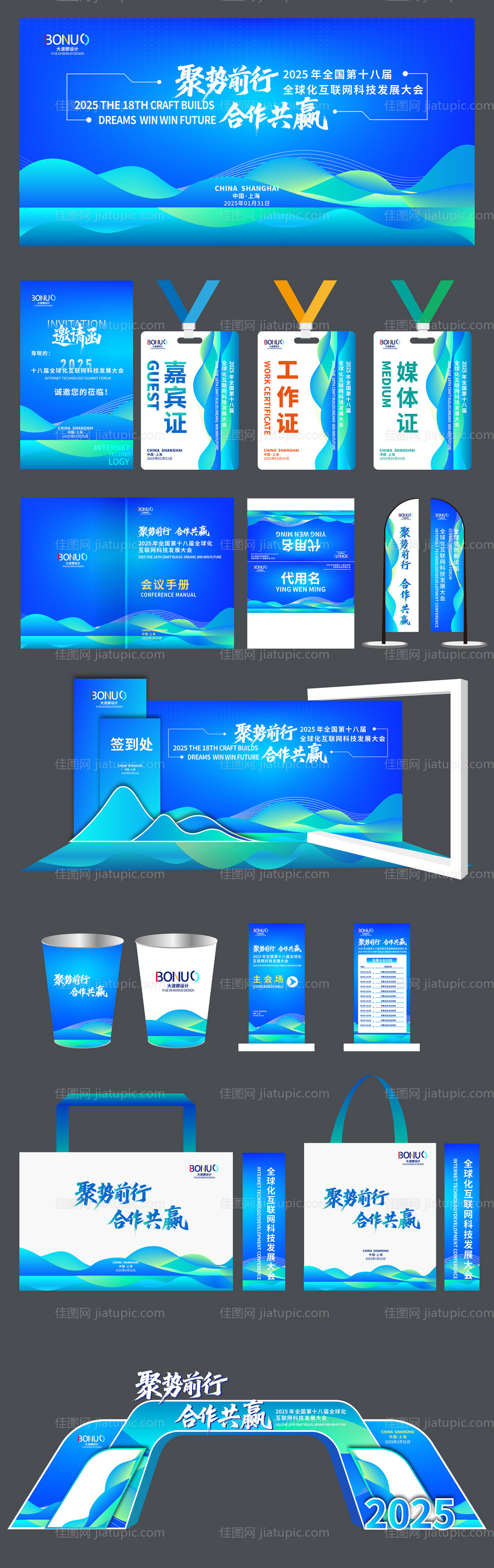 科技论坛展板渐变背景会议物料-源文件