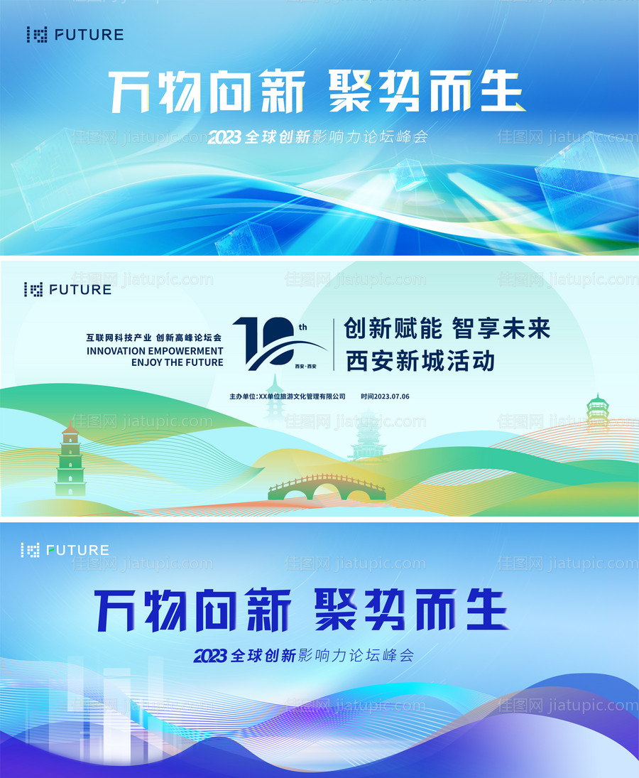 峰会论坛会议科技发布会主形象-源文件