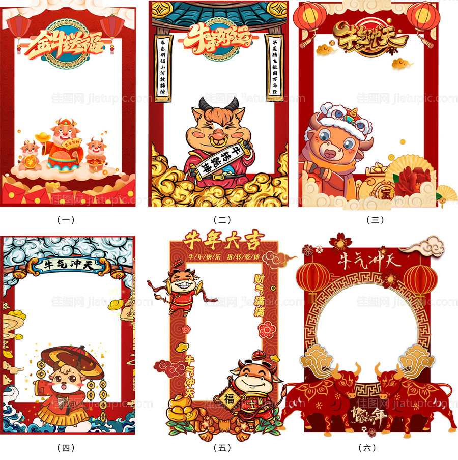 新年牛年国潮拍照框手举牌-源文件