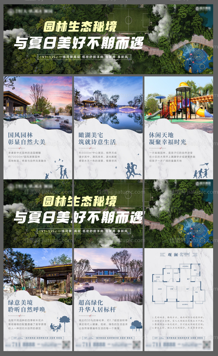 地产园林生态三宫格海报-源文件