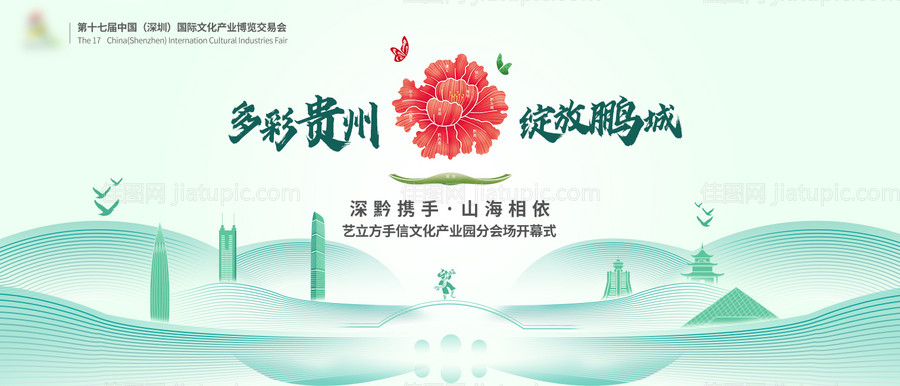 多彩贵州-源文件