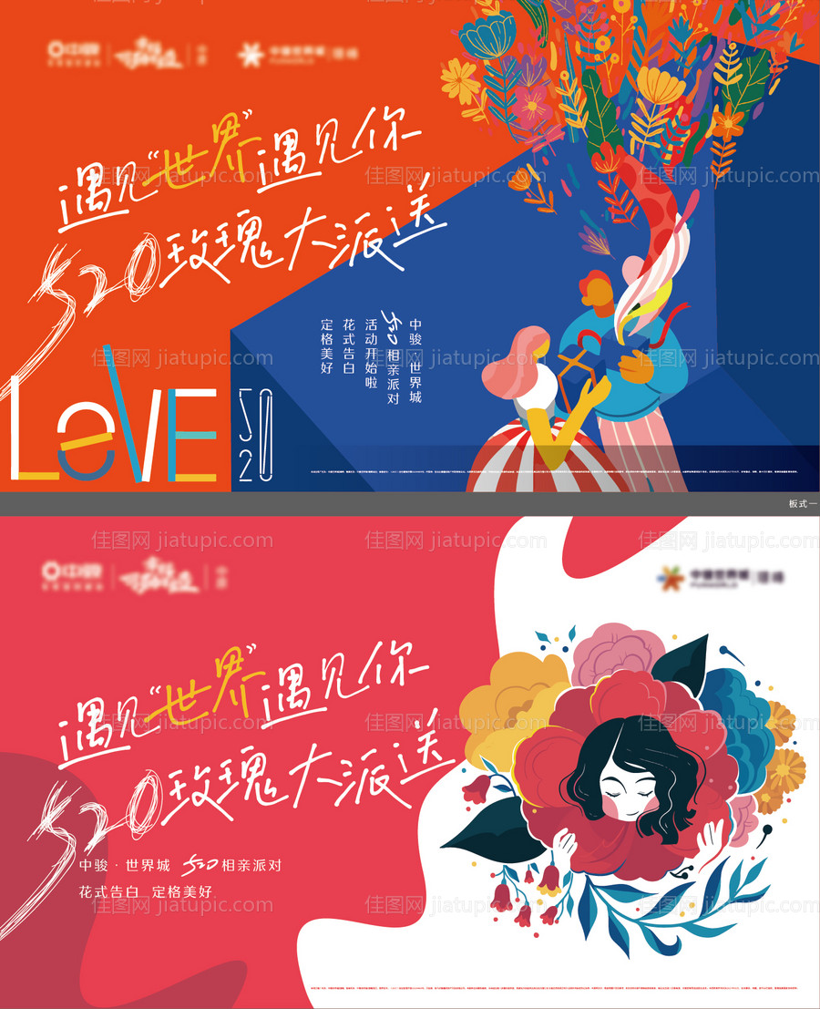 情人节插画活动背景板-源文件