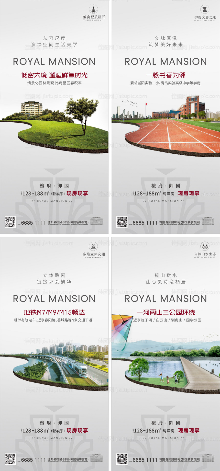 地产洋房价值点系列海报-源文件