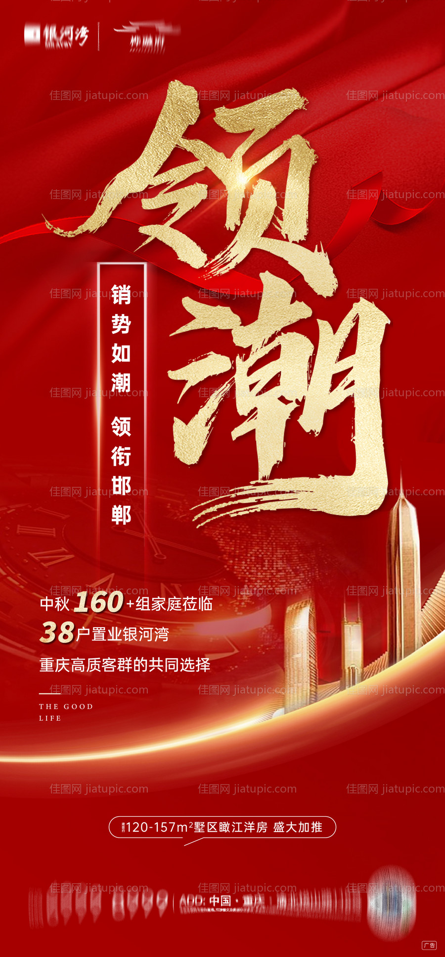 地产热销海报-源文件