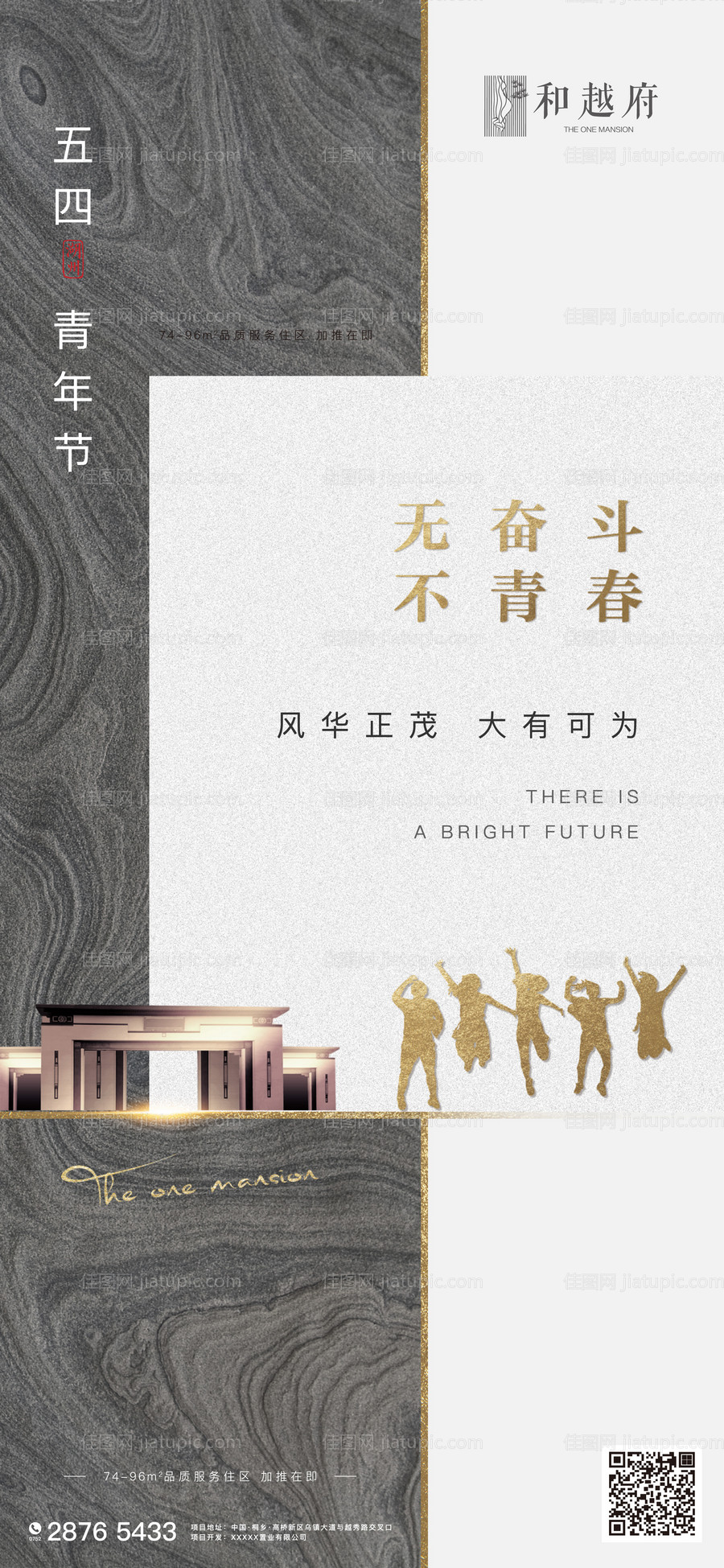 高端简约房地产五四青年节海报-源文件