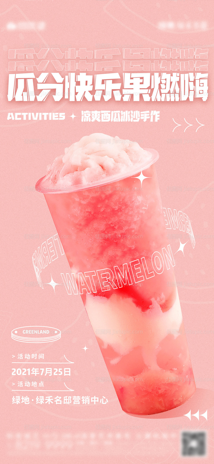 西瓜奶茶冷饮活动贴片-源文件