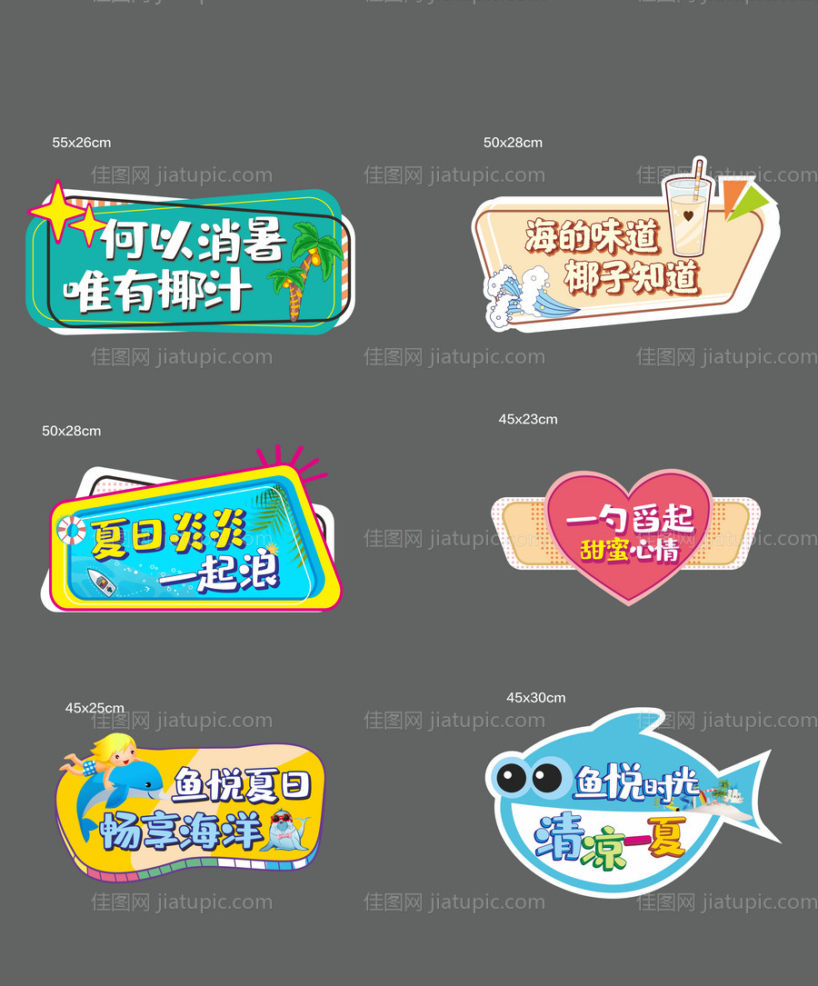 夏天拍照异形手举牌-源文件