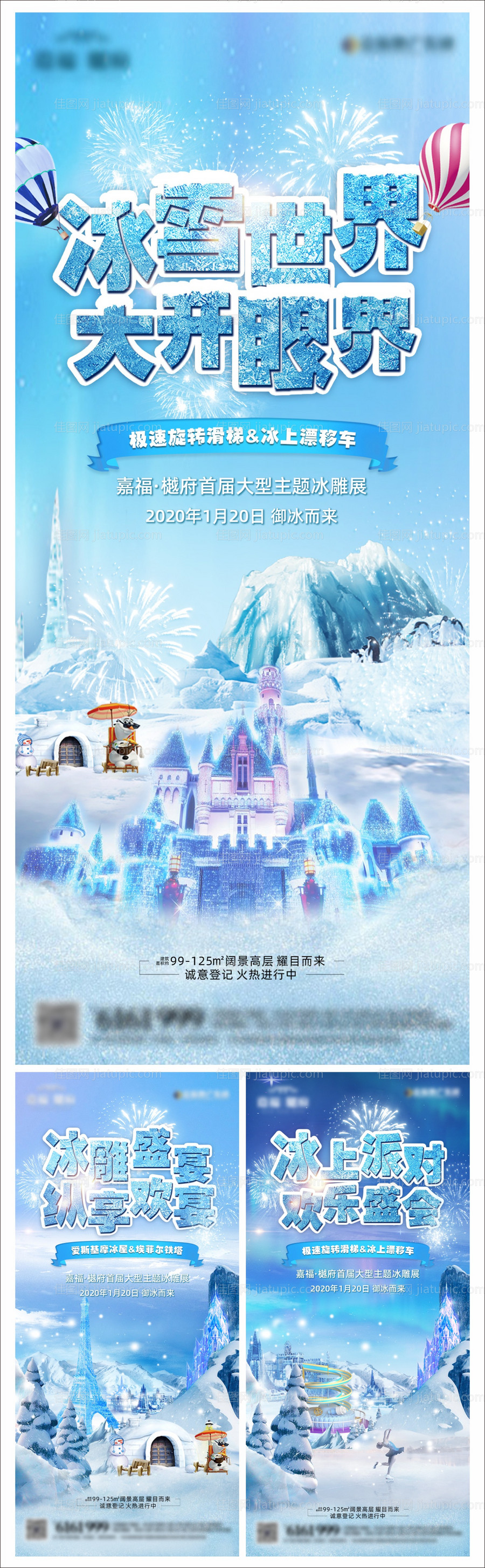 地产冰雪节系列稿海报-源文件