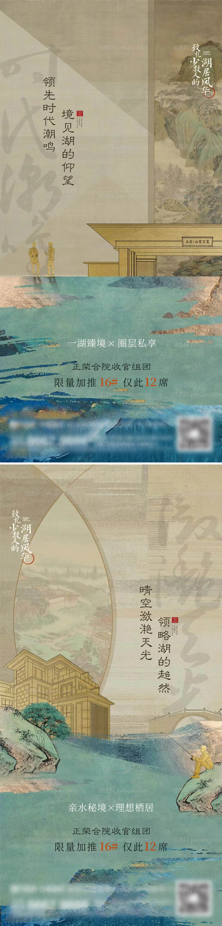 地产新中式系列刷屏海报-源文件