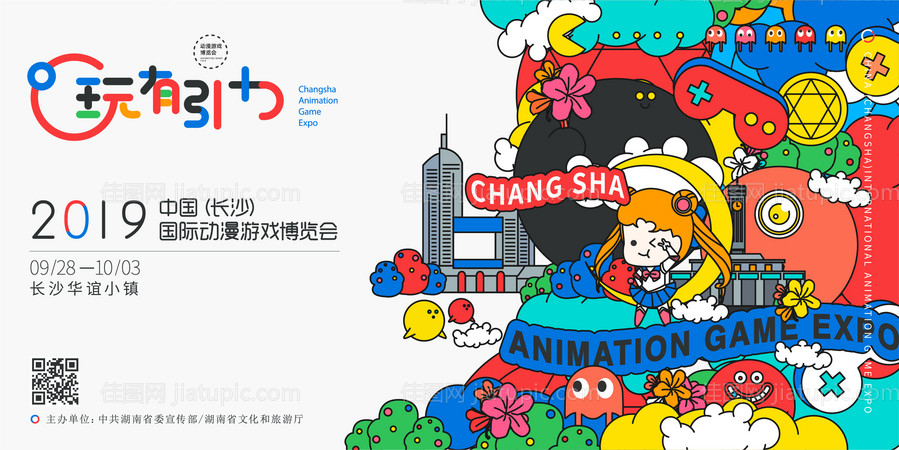 长沙动漫节背景板-源文件