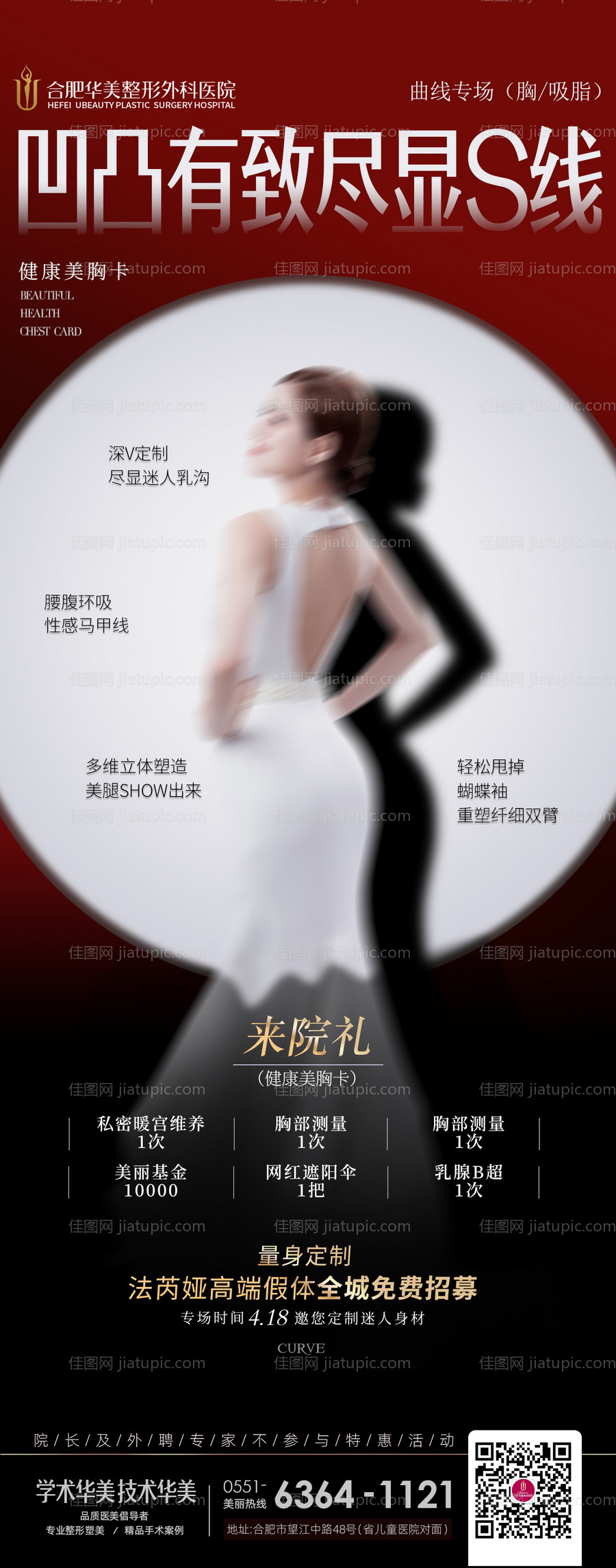 医美美胸人物-源文件