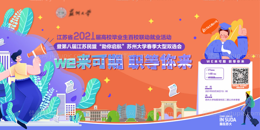 橙色招聘背景板-源文件