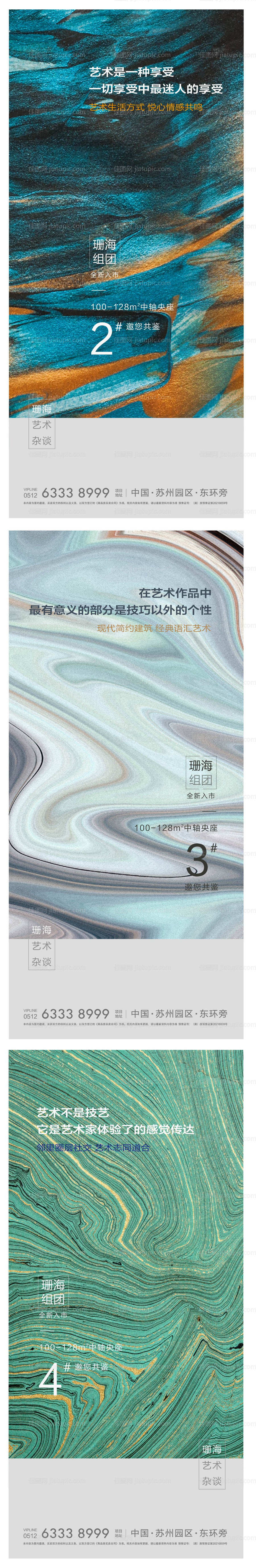 地产抽象艺术海报-源文件