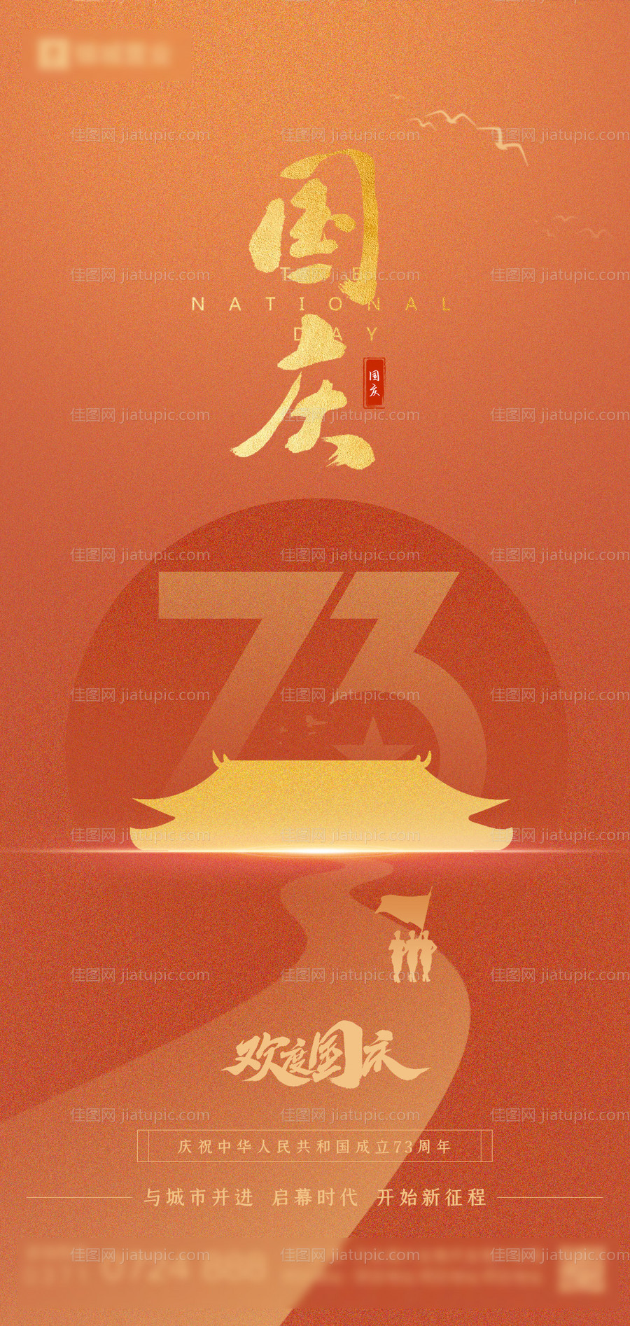 国庆节海报-源文件