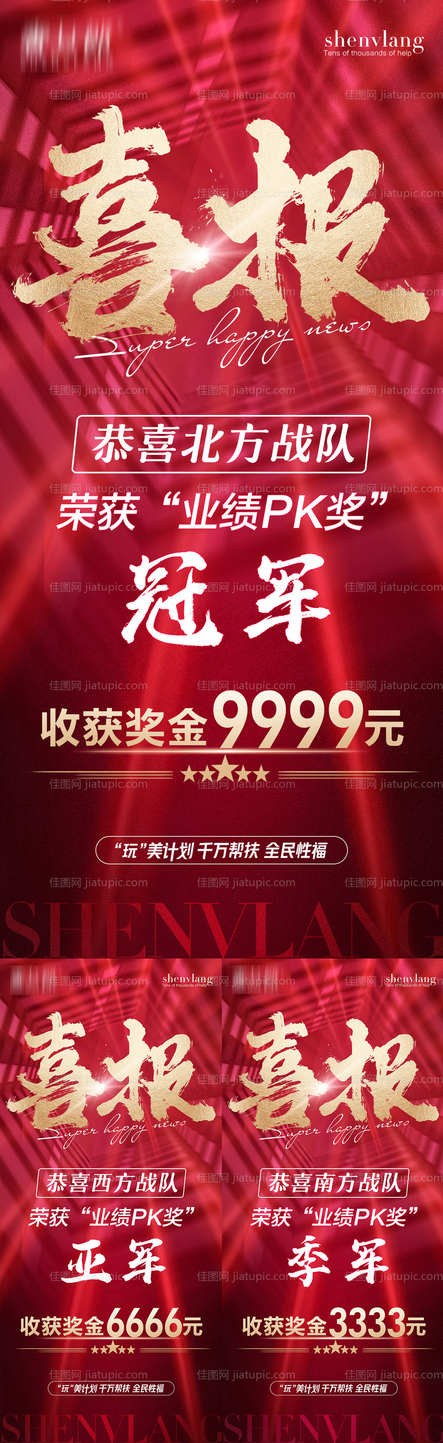 PK团队冠亚军喜报-源文件