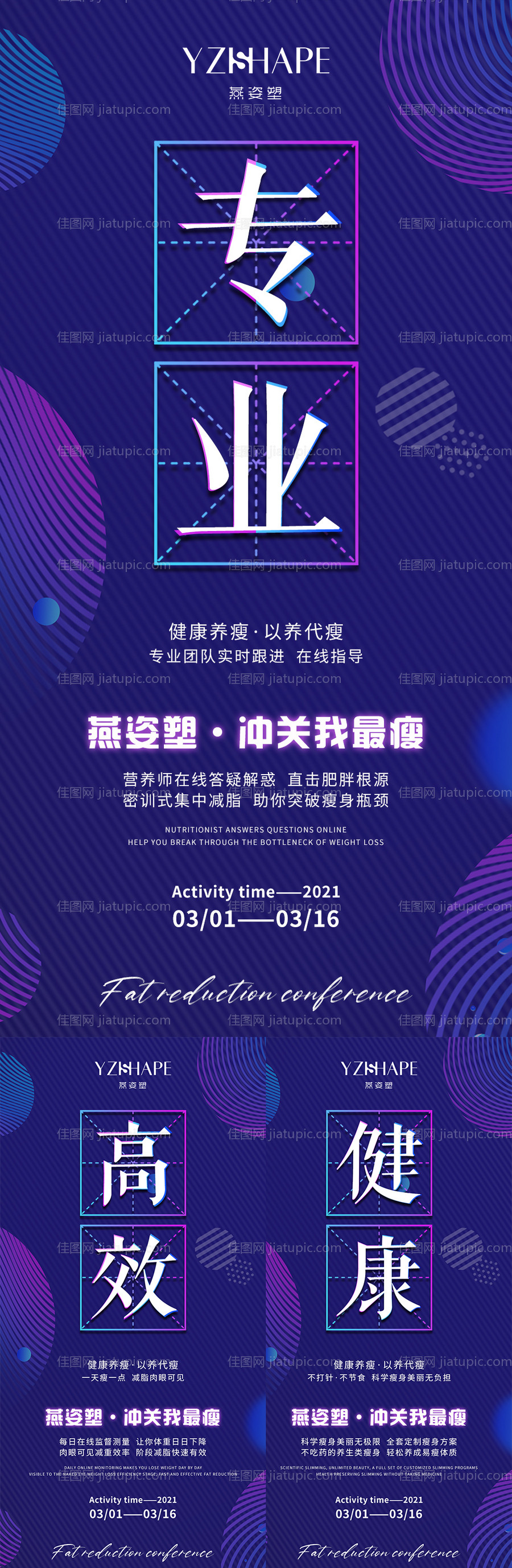 直播造势海报-源文件