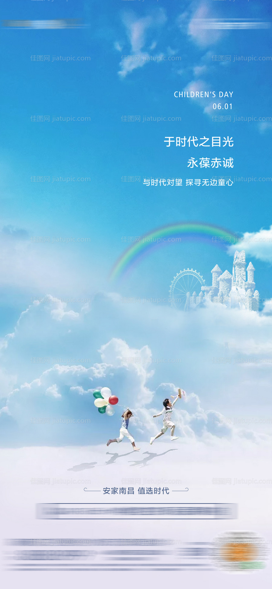 六一儿童节节日微信海报-源文件