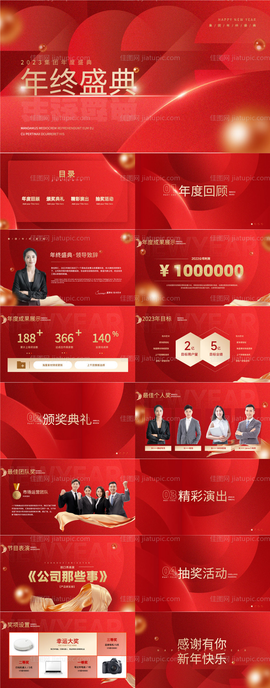 2023红金高端大气年会盛典年会pp-源文件