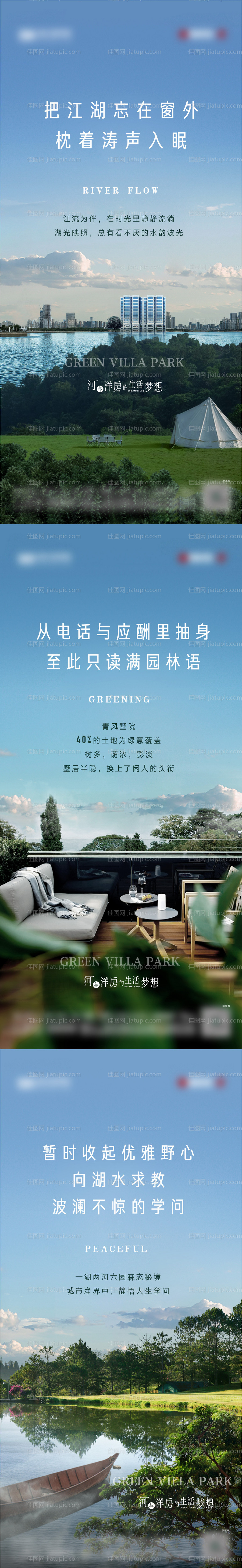 洋房湖景价值系列海报-源文件