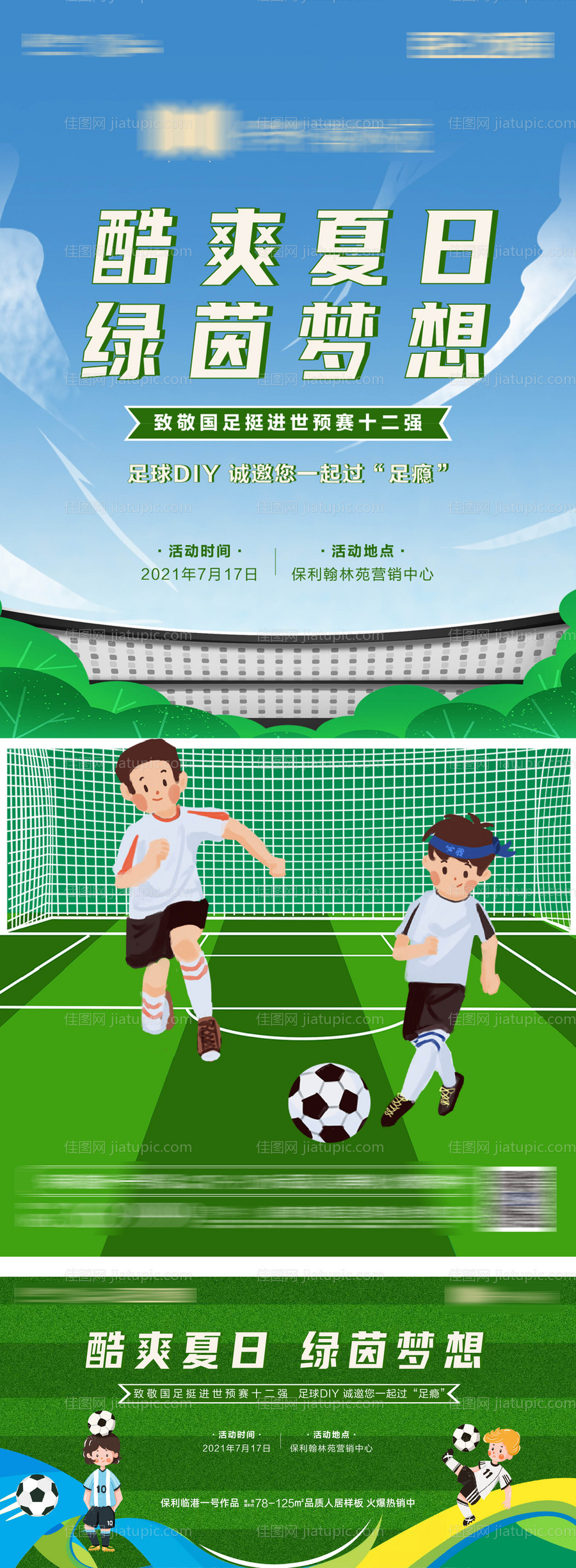 地产奥运体育足球趣味运动会暖场-源文件