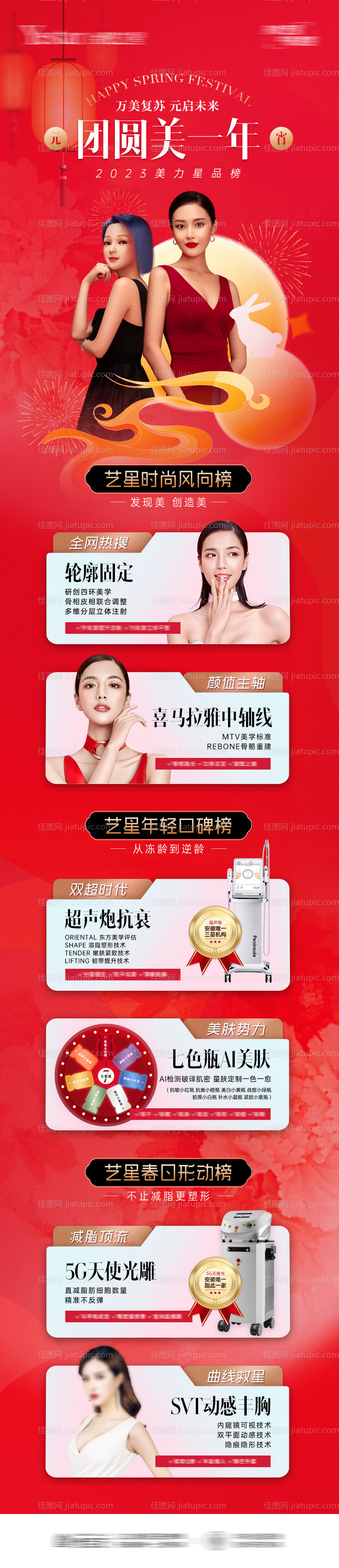 元宵节团圆美一天项目长图海报-源文件