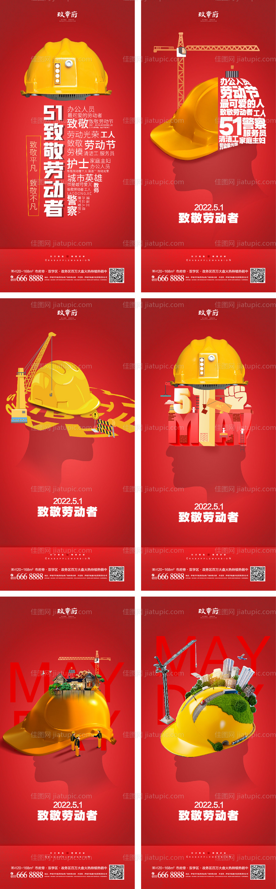 51劳动节安全帽系列海报-源文件