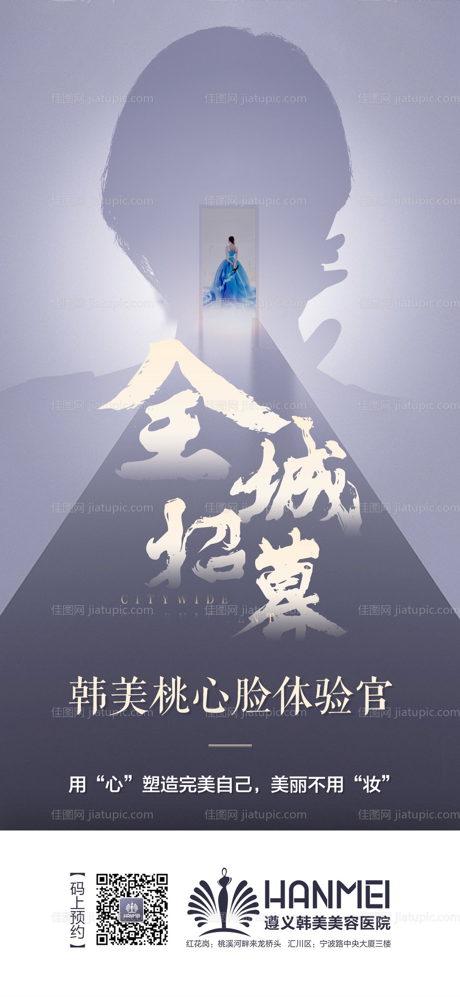 医美全城招募海报-源文件