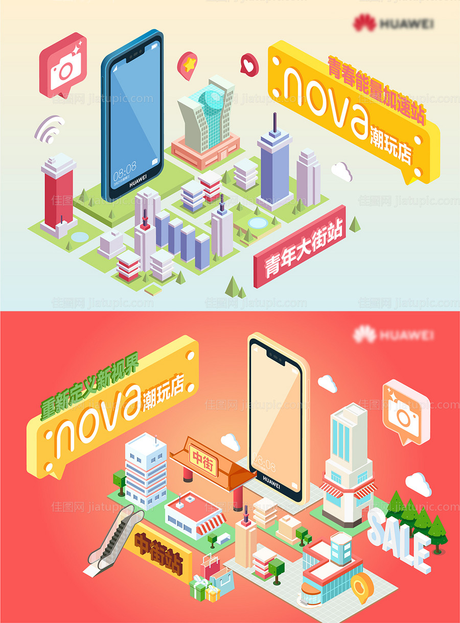 2.5D扁平化创意系列海报-源文件