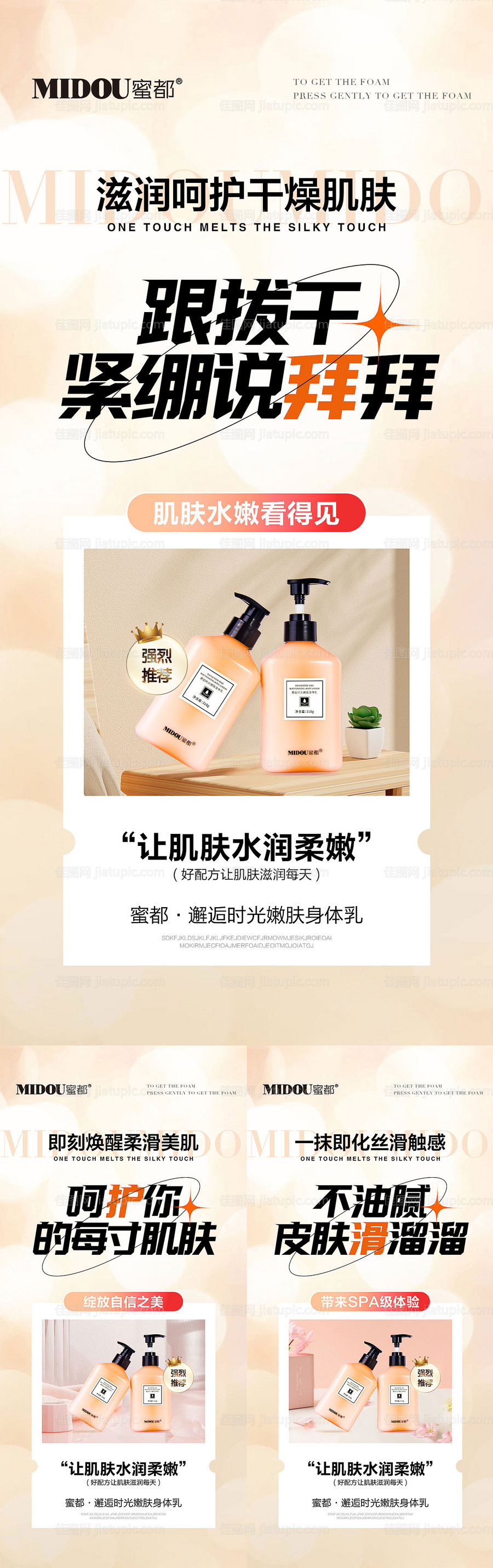 身体乳电商微商产品功效系列海报-源文件