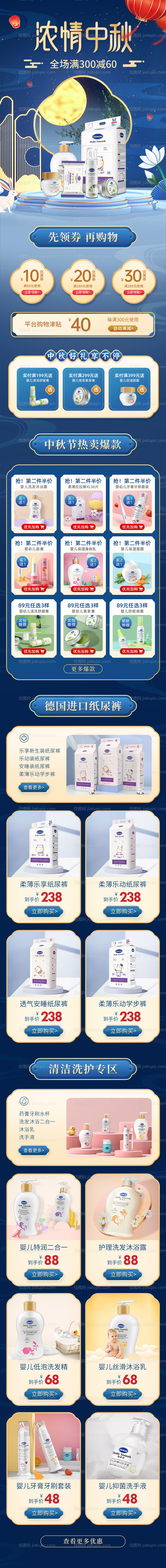 中秋节纸尿裤详情页-源文件